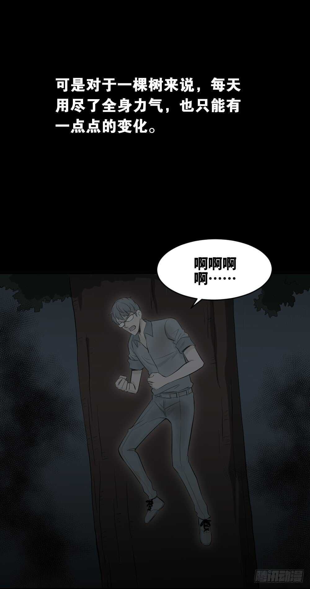 怪奇笔记韩漫全集-树的报仇（4）无删减无遮挡章节图片 