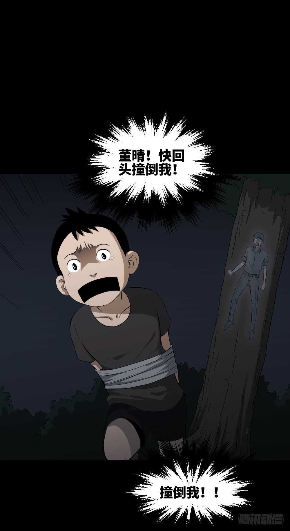 怪奇笔记韩漫全集-树的报仇（5）无删减无遮挡章节图片 