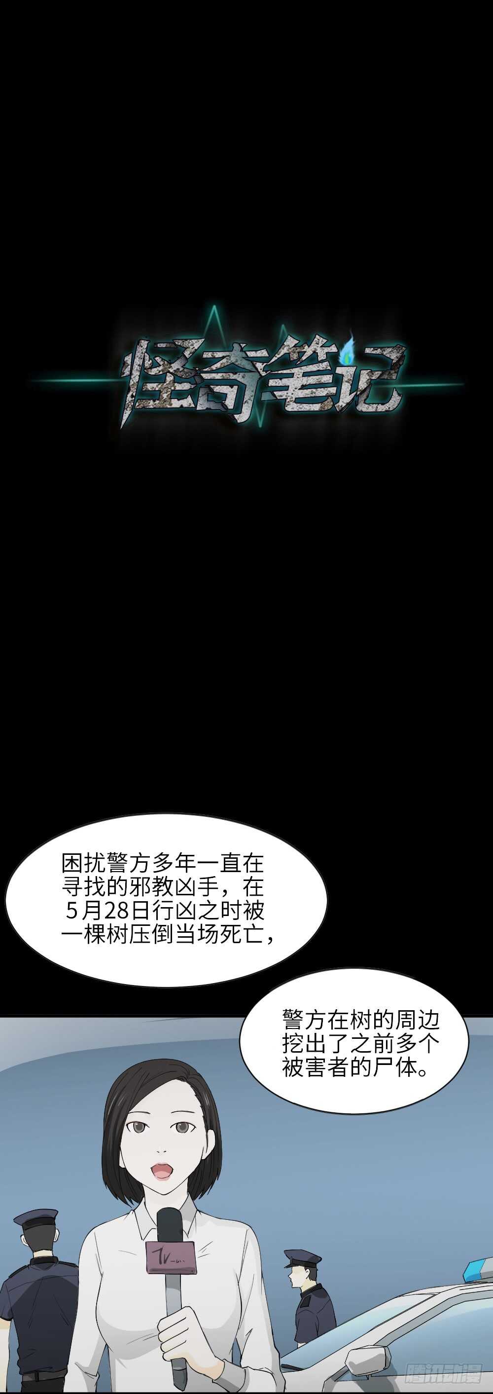 怪奇笔记韩漫全集-树的报仇（5）无删减无遮挡章节图片 