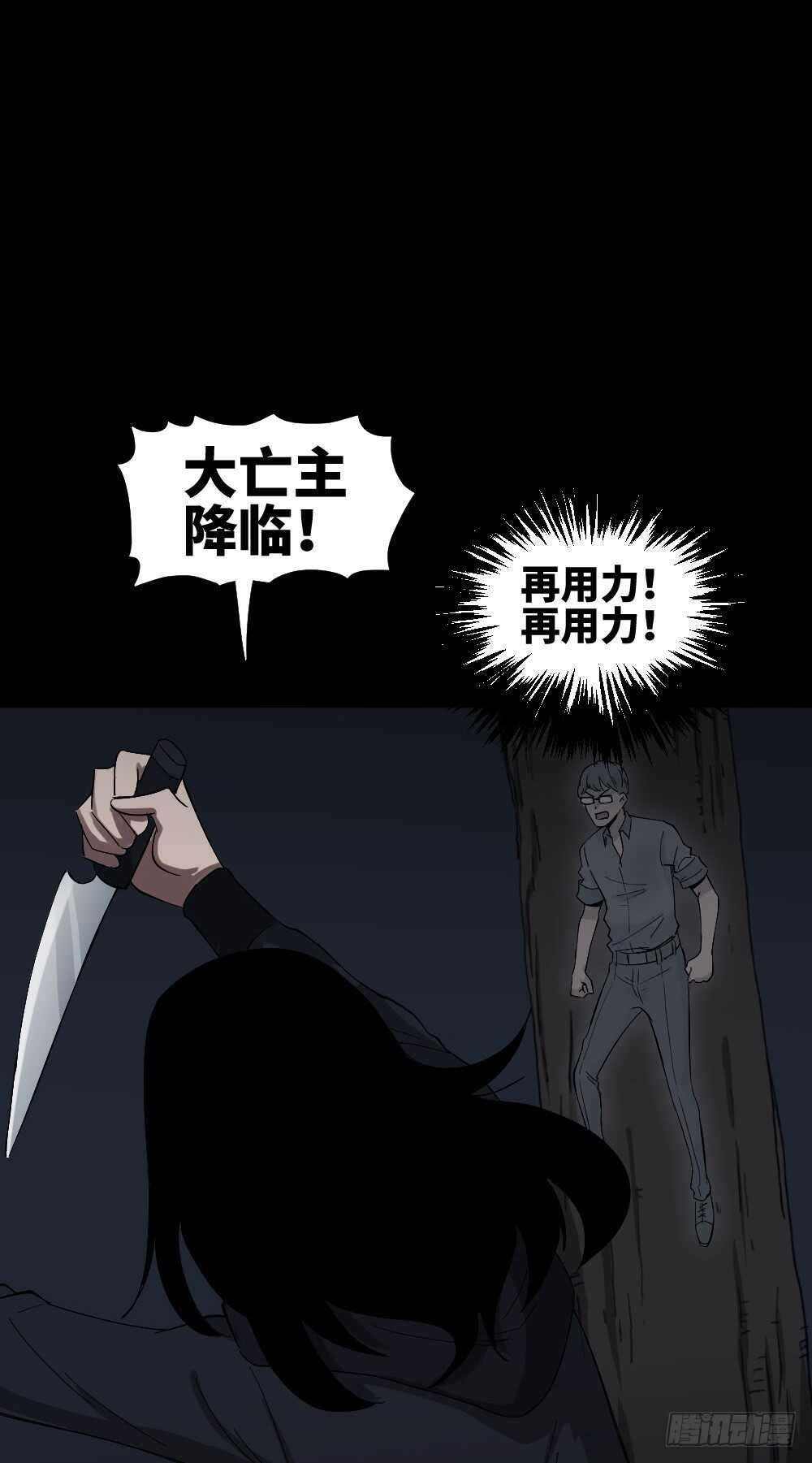 怪奇笔记韩漫全集-树的报仇（5）无删减无遮挡章节图片 