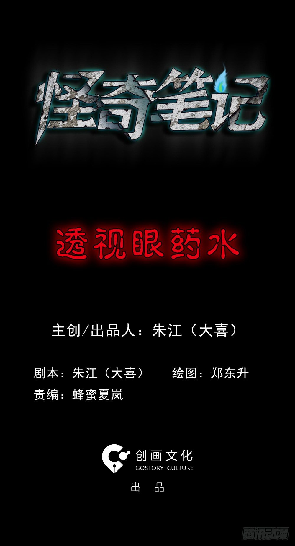 怪奇笔记韩漫全集-透视眼药水无删减无遮挡章节图片 