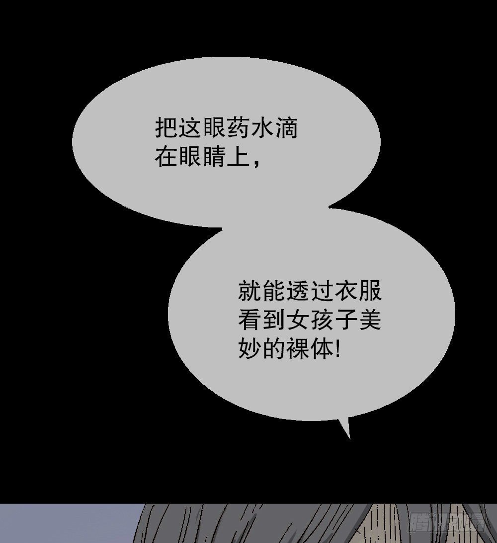 怪奇笔记韩漫全集-透视眼药水无删减无遮挡章节图片 
