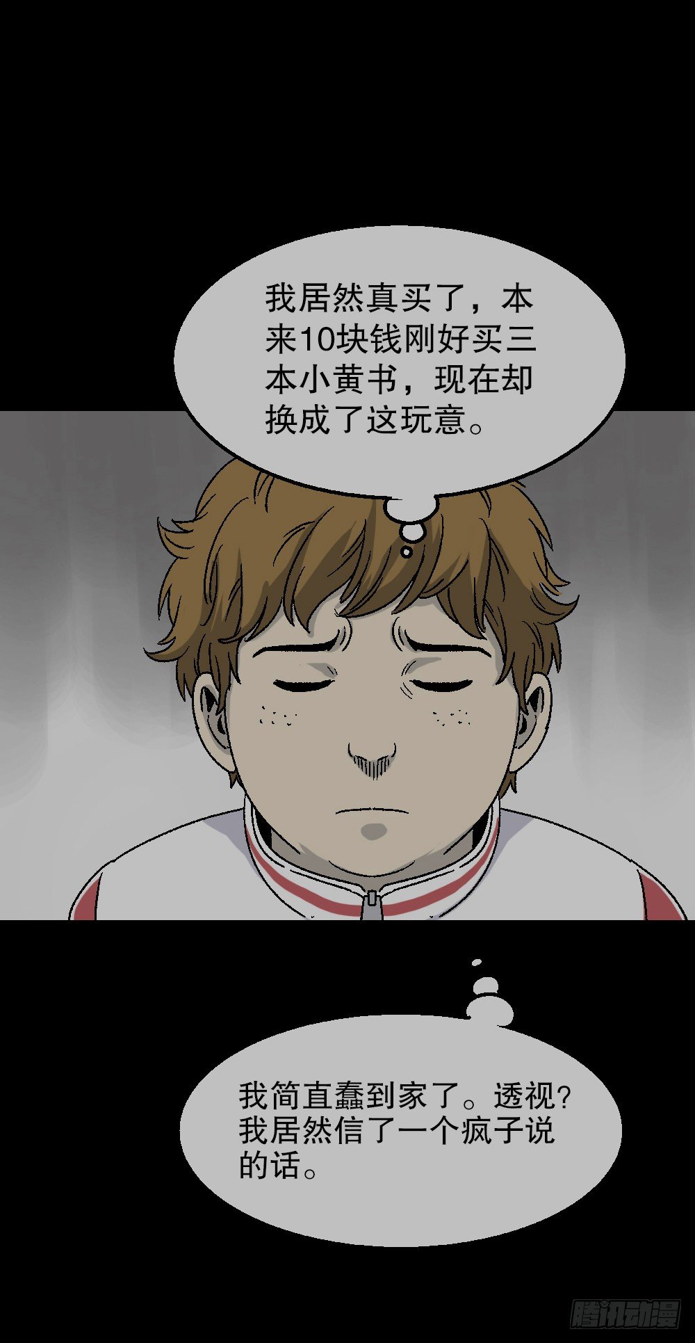 怪奇笔记韩漫全集-透视眼药水无删减无遮挡章节图片 