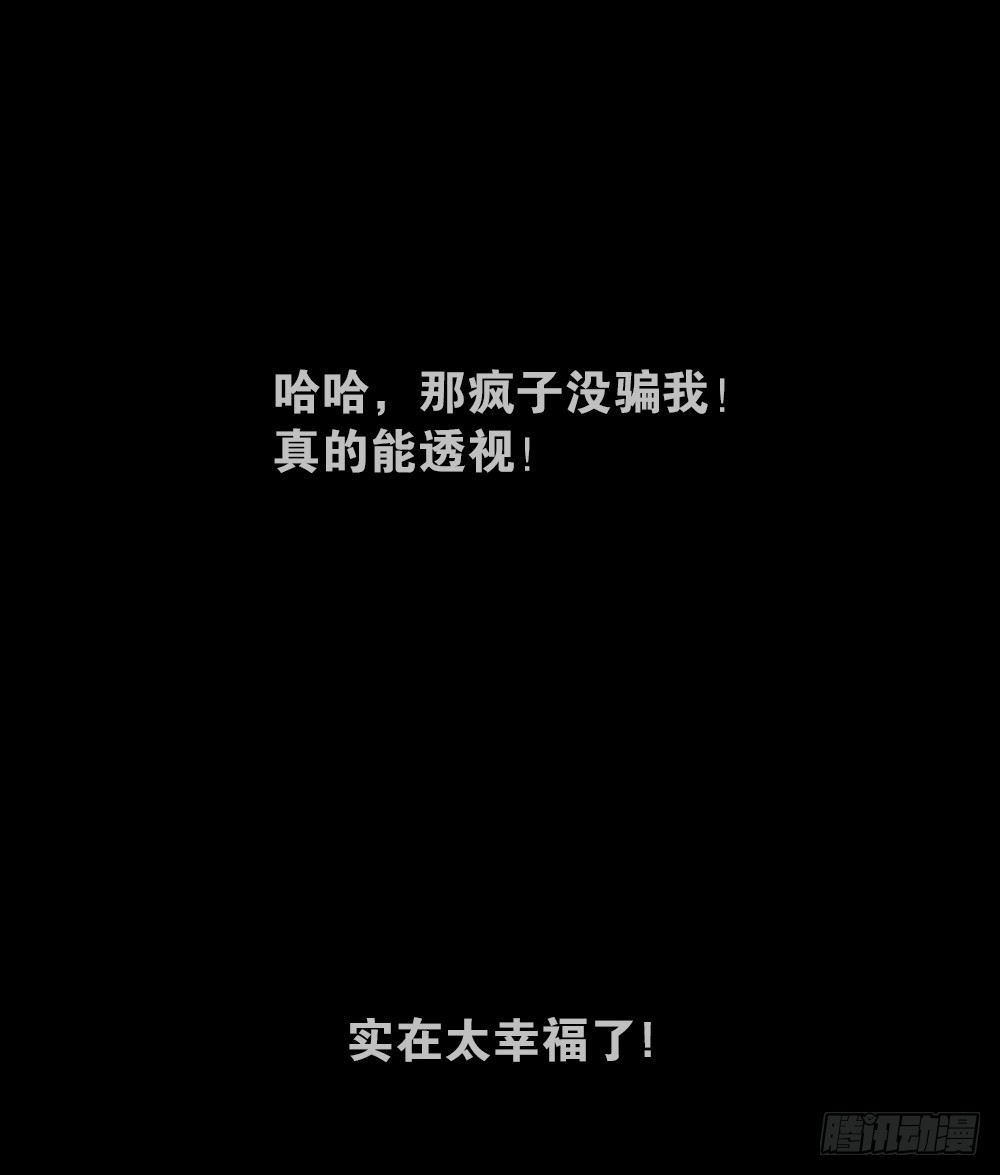 怪奇笔记韩漫全集-透视眼药水无删减无遮挡章节图片 