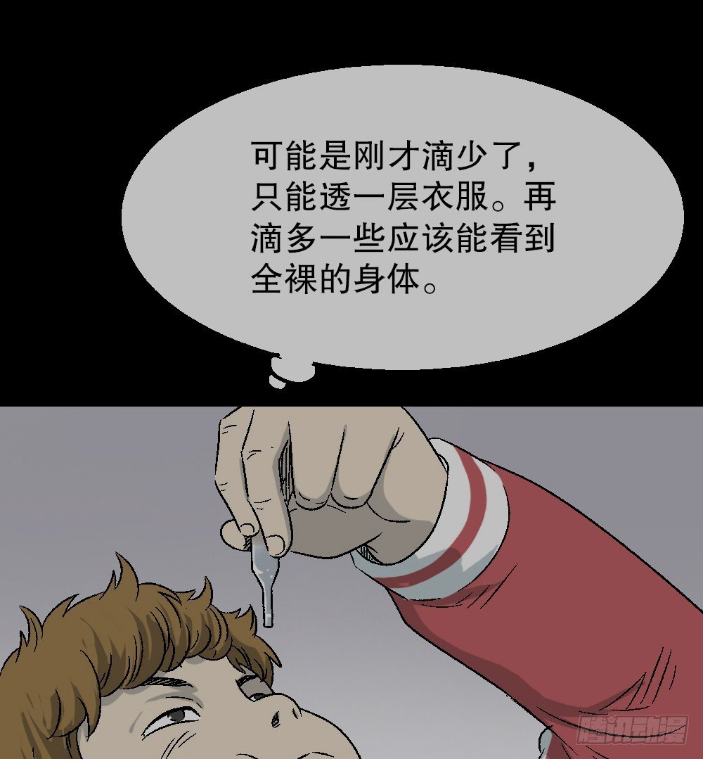 怪奇笔记韩漫全集-透视眼药水无删减无遮挡章节图片 