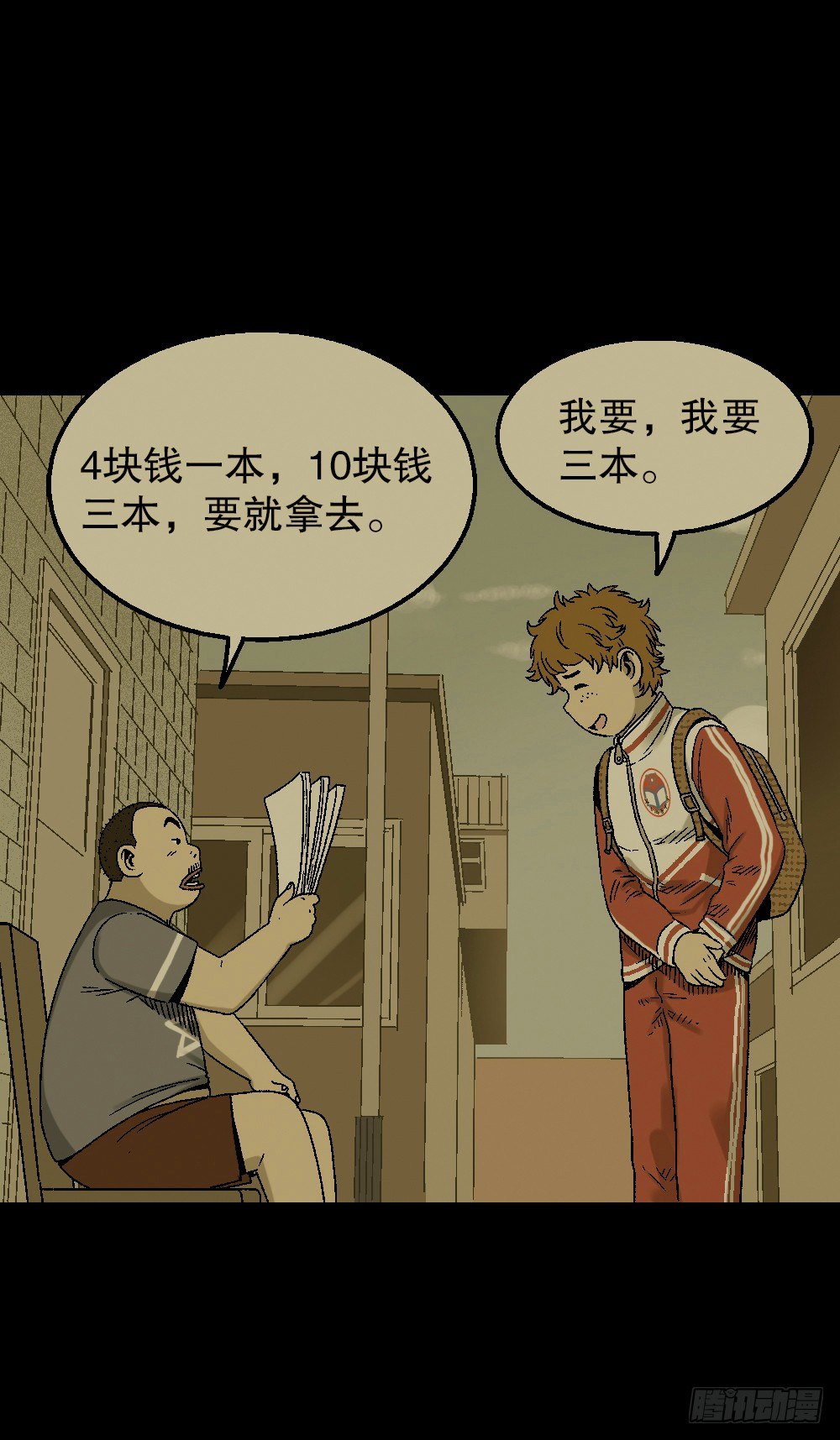怪奇笔记韩漫全集-透视眼药水无删减无遮挡章节图片 