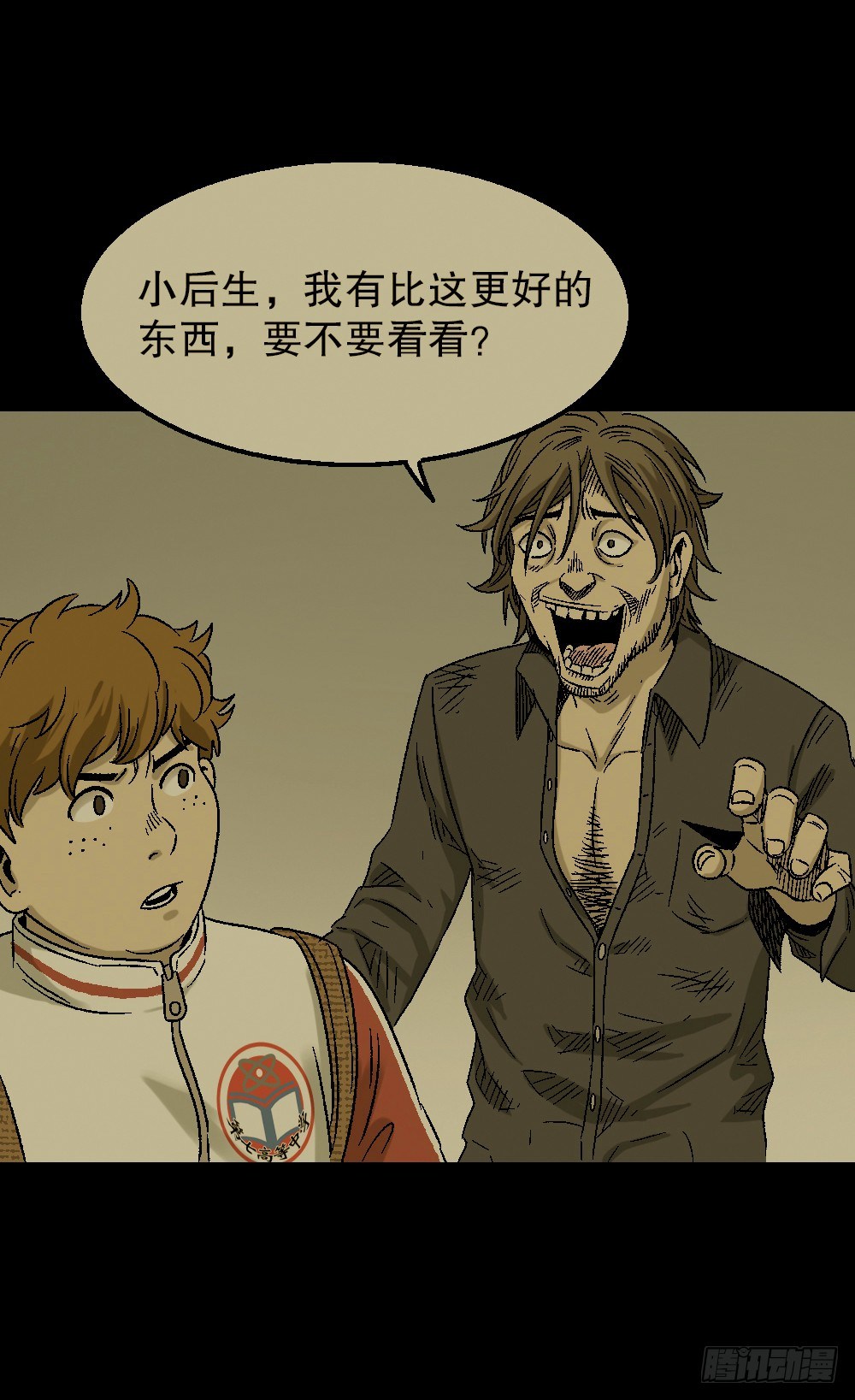 怪奇笔记韩漫全集-透视眼药水无删减无遮挡章节图片 