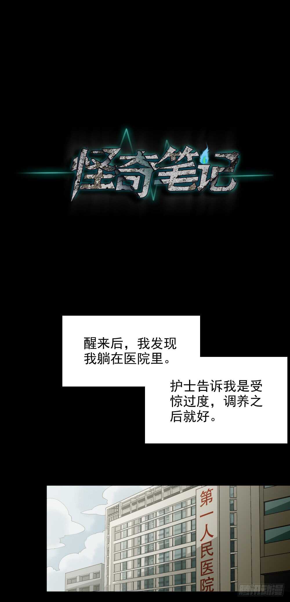 怪奇笔记韩漫全集-恋爱怪物（2）无删减无遮挡章节图片 