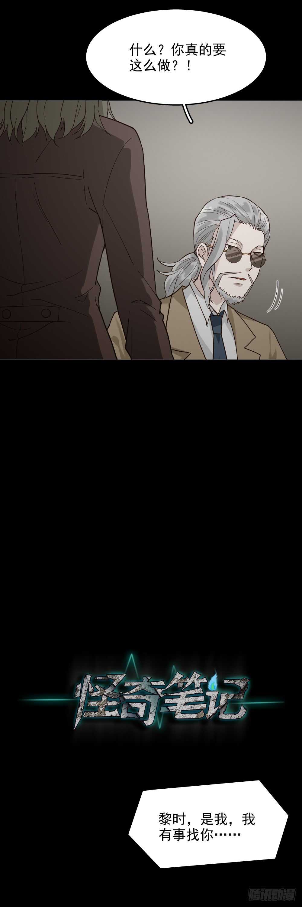 怪奇笔记韩漫全集-恋爱怪物（2）无删减无遮挡章节图片 