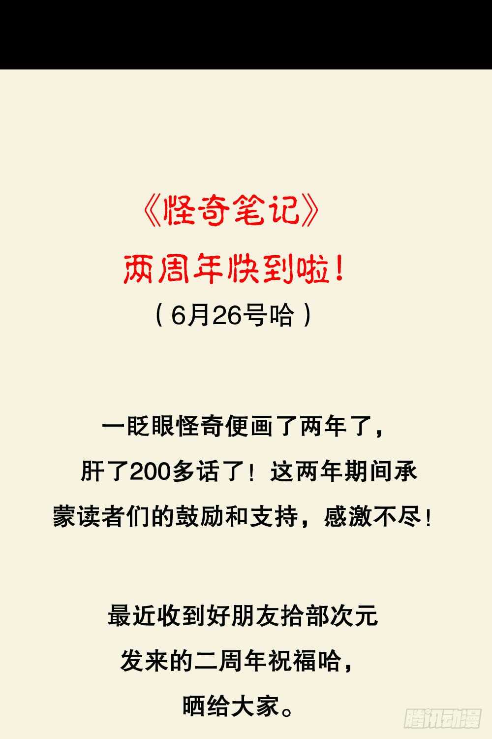 怪奇笔记韩漫全集-恋爱怪物（2）无删减无遮挡章节图片 