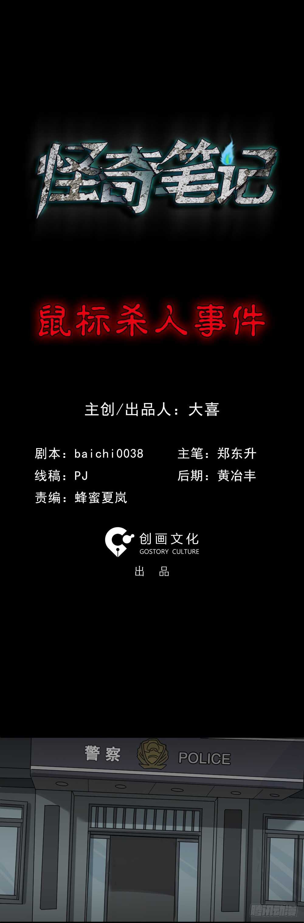 怪奇笔记韩漫全集-鼠标杀人事件（1）无删减无遮挡章节图片 