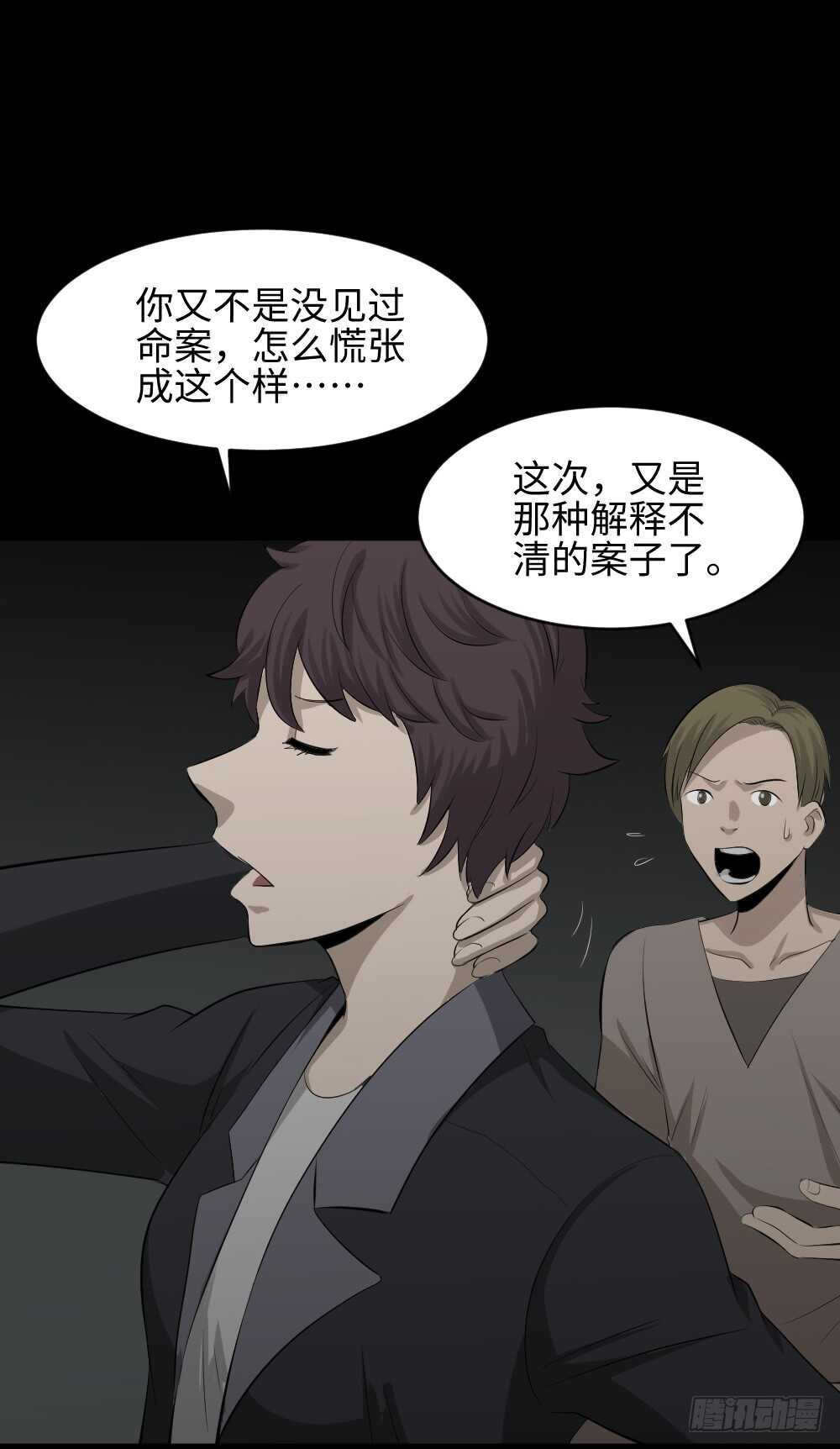 怪奇笔记韩漫全集-鼠标杀人事件（1）无删减无遮挡章节图片 
