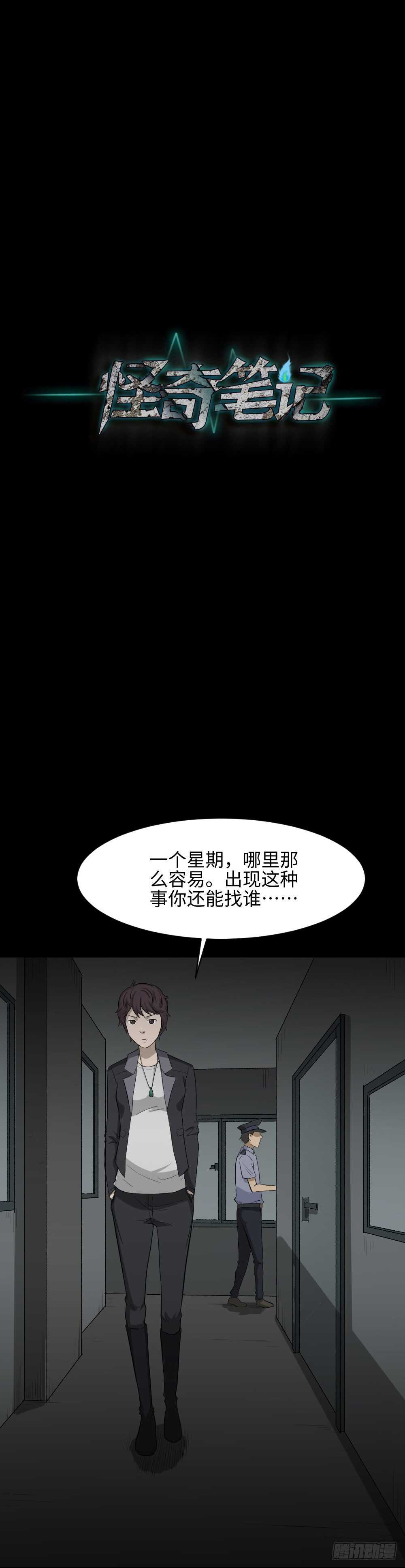怪奇笔记韩漫全集-鼠标杀人事件（3）无删减无遮挡章节图片 