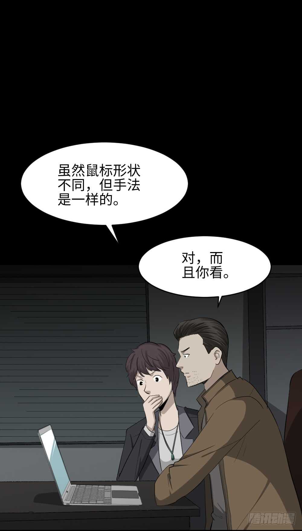 怪奇笔记韩漫全集-鼠标杀人事件（3）无删减无遮挡章节图片 