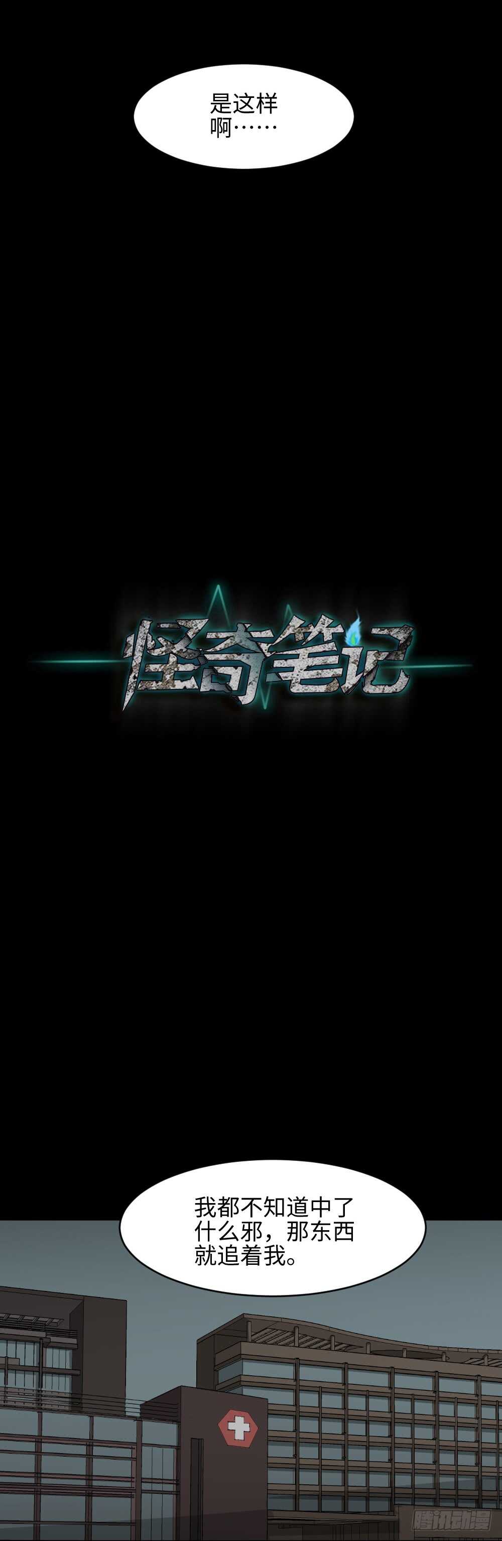 怪奇笔记韩漫全集-鼠标杀人事件（3）无删减无遮挡章节图片 