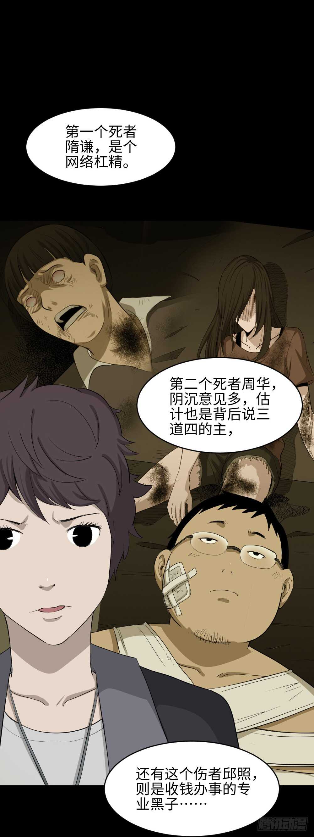 怪奇笔记韩漫全集-鼠标杀人事件（3）无删减无遮挡章节图片 