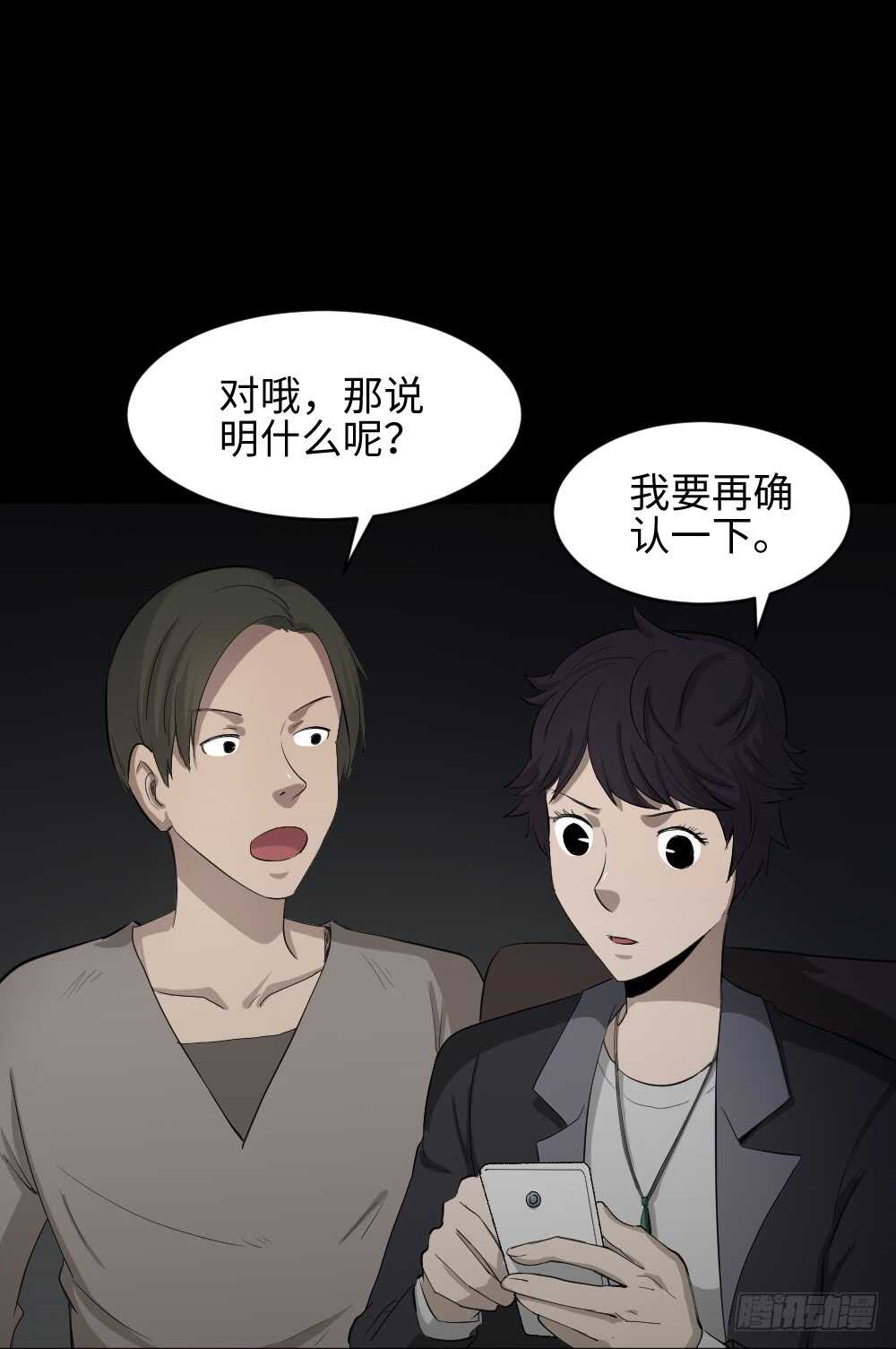 怪奇笔记韩漫全集-鼠标杀人事件（4）无删减无遮挡章节图片 