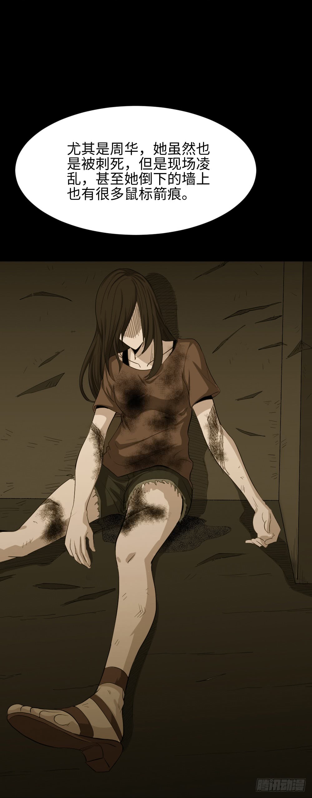 怪奇笔记韩漫全集-鼠标杀人事件（5）无删减无遮挡章节图片 