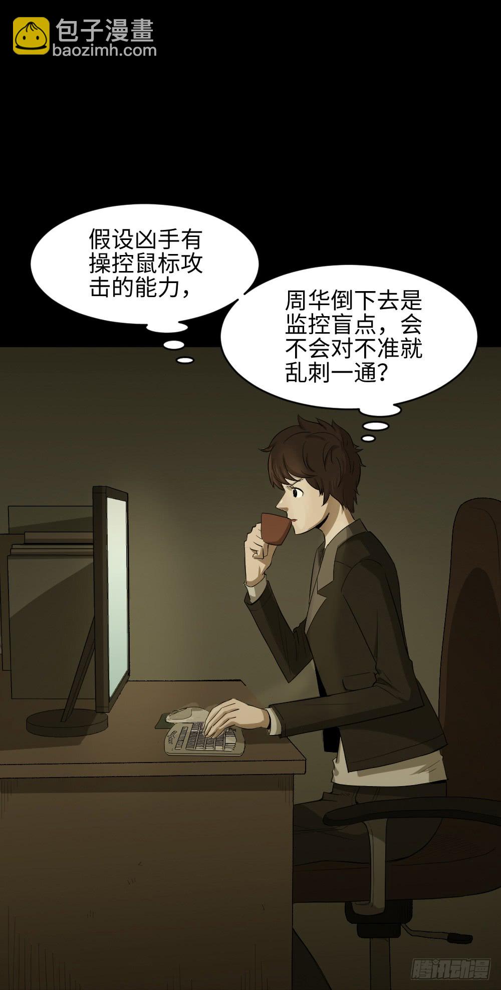 怪奇笔记韩漫全集-鼠标杀人事件（5）无删减无遮挡章节图片 