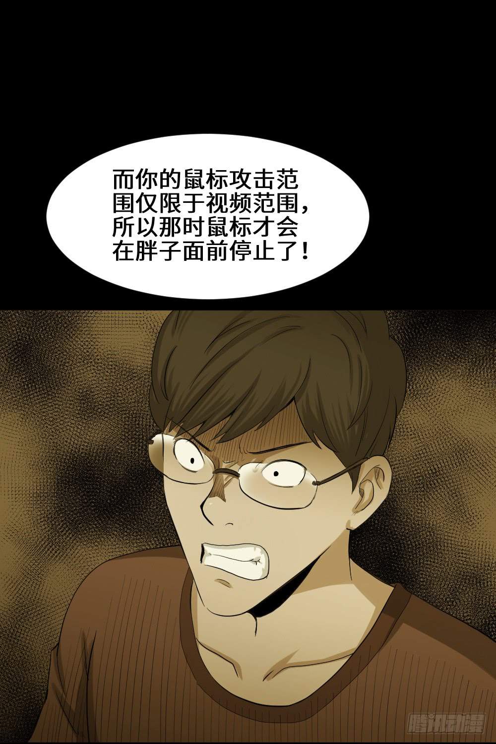 怪奇笔记韩漫全集-鼠标杀人事件（5）无删减无遮挡章节图片 