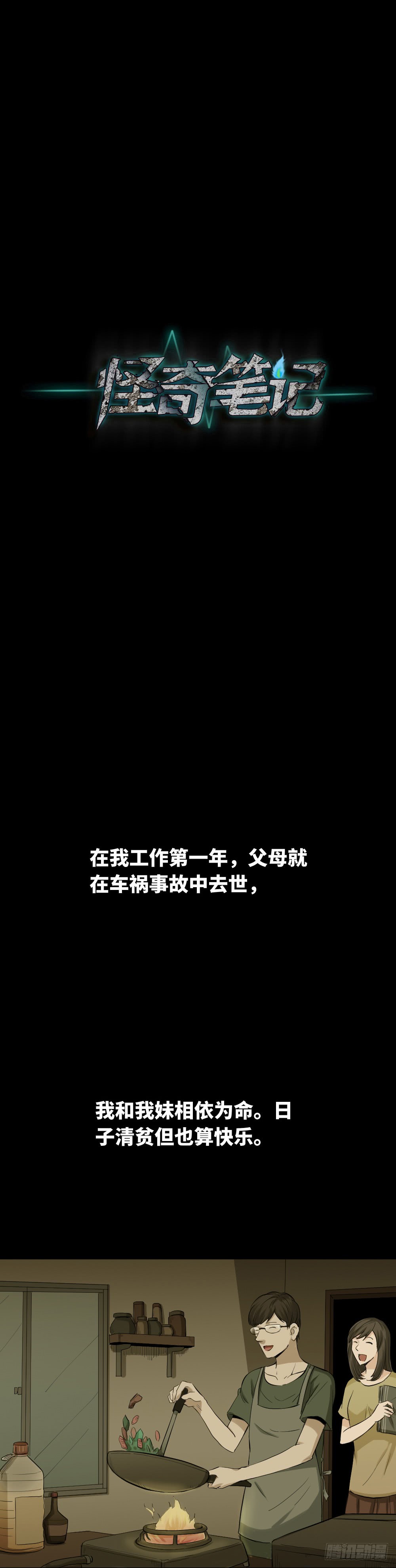 怪奇笔记韩漫全集-鼠标杀人事件（5）无删减无遮挡章节图片 