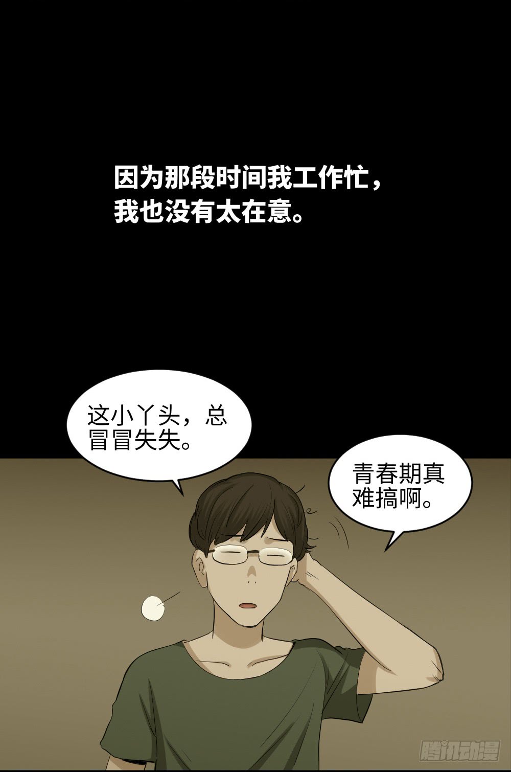 怪奇笔记韩漫全集-鼠标杀人事件（5）无删减无遮挡章节图片 
