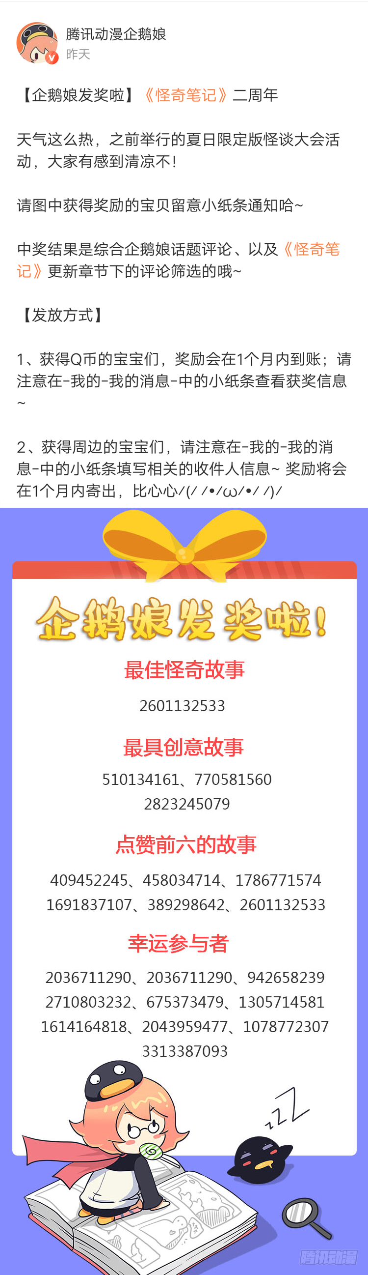 怪奇笔记韩漫全集-鼠标杀人事件（6）无删减无遮挡章节图片 