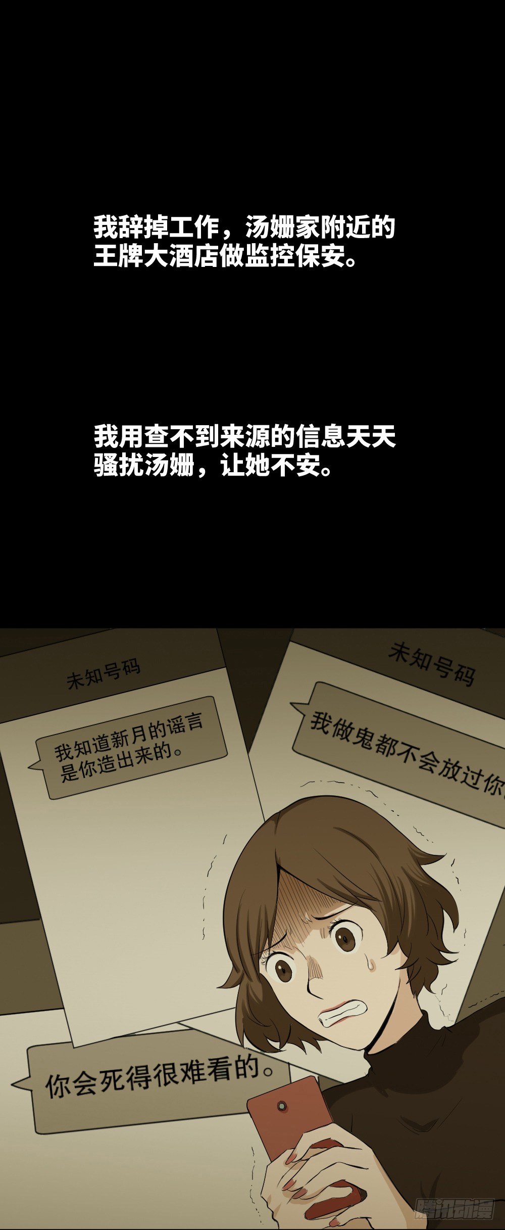 怪奇笔记韩漫全集-鼠标杀人事件（7）无删减无遮挡章节图片 