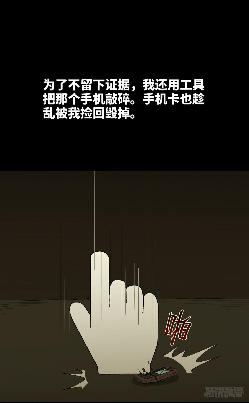 怪奇笔记韩漫全集-鼠标杀人事件（7）无删减无遮挡章节图片 