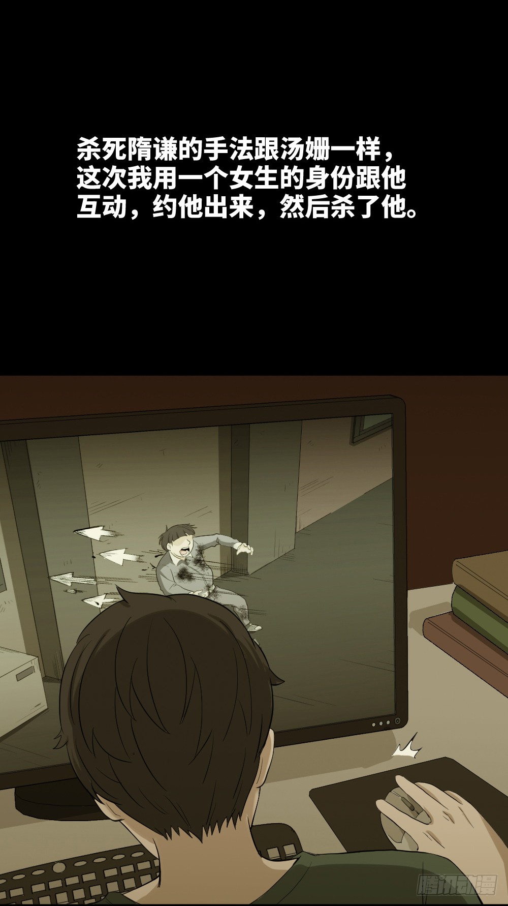怪奇笔记韩漫全集-鼠标杀人事件（7）无删减无遮挡章节图片 