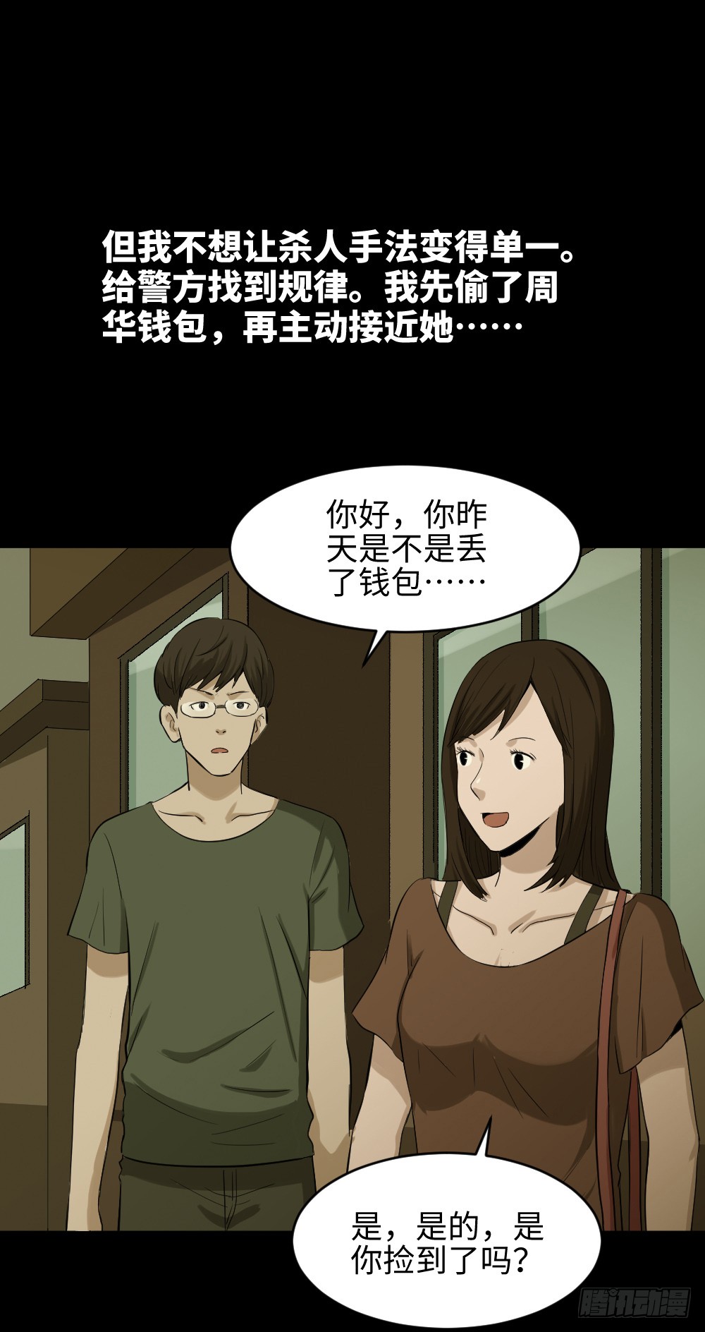 怪奇笔记韩漫全集-鼠标杀人事件（7）无删减无遮挡章节图片 