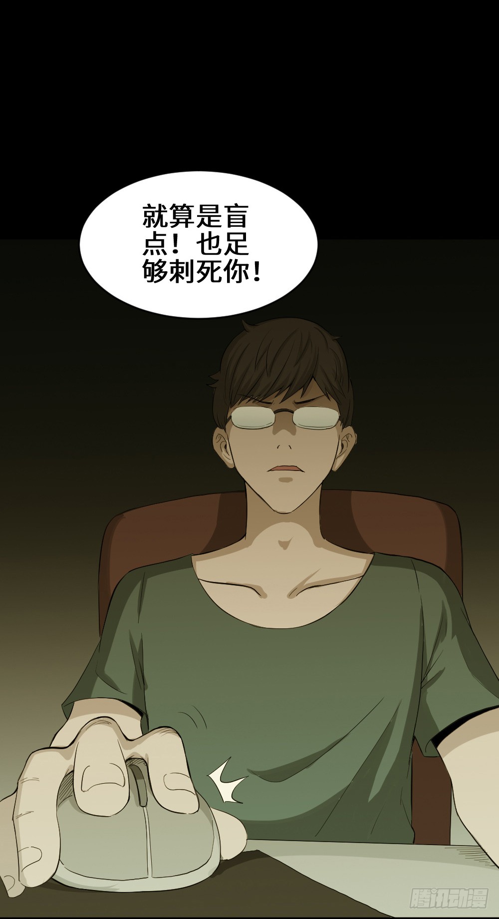 怪奇笔记韩漫全集-鼠标杀人事件（7）无删减无遮挡章节图片 