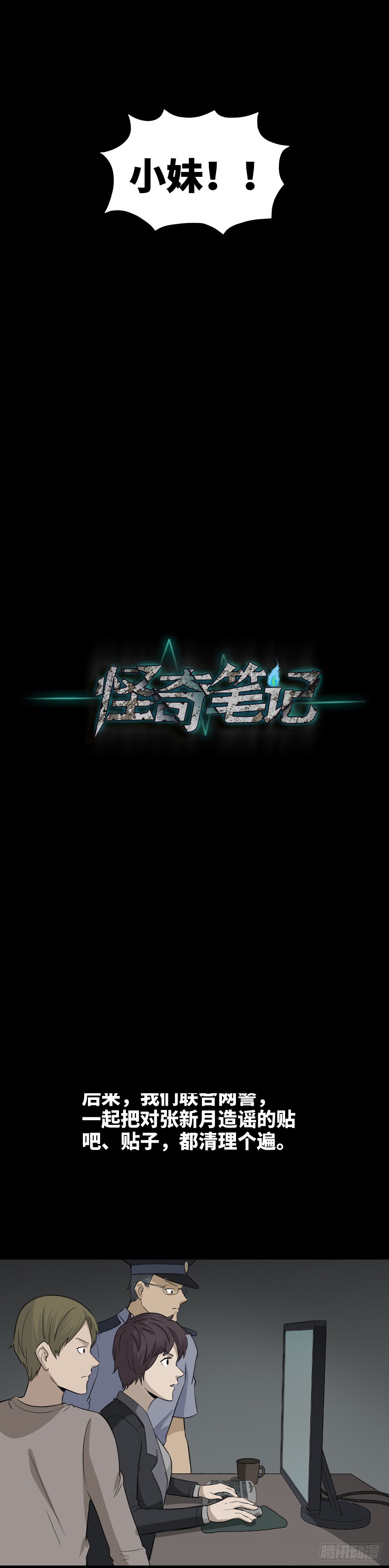 怪奇笔记韩漫全集-鼠标杀人事件（7）无删减无遮挡章节图片 