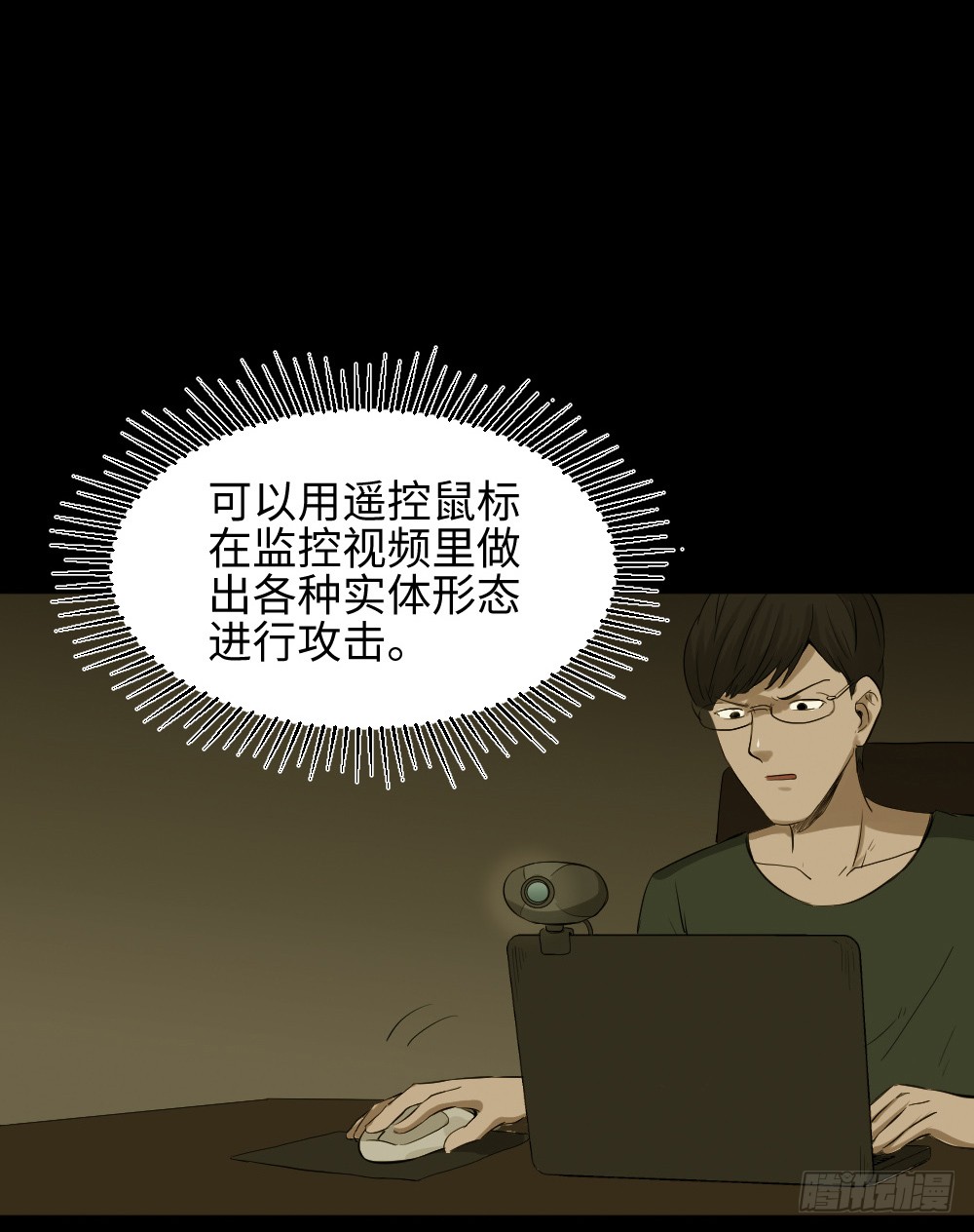 怪奇笔记韩漫全集-鼠标杀人事件（7）无删减无遮挡章节图片 