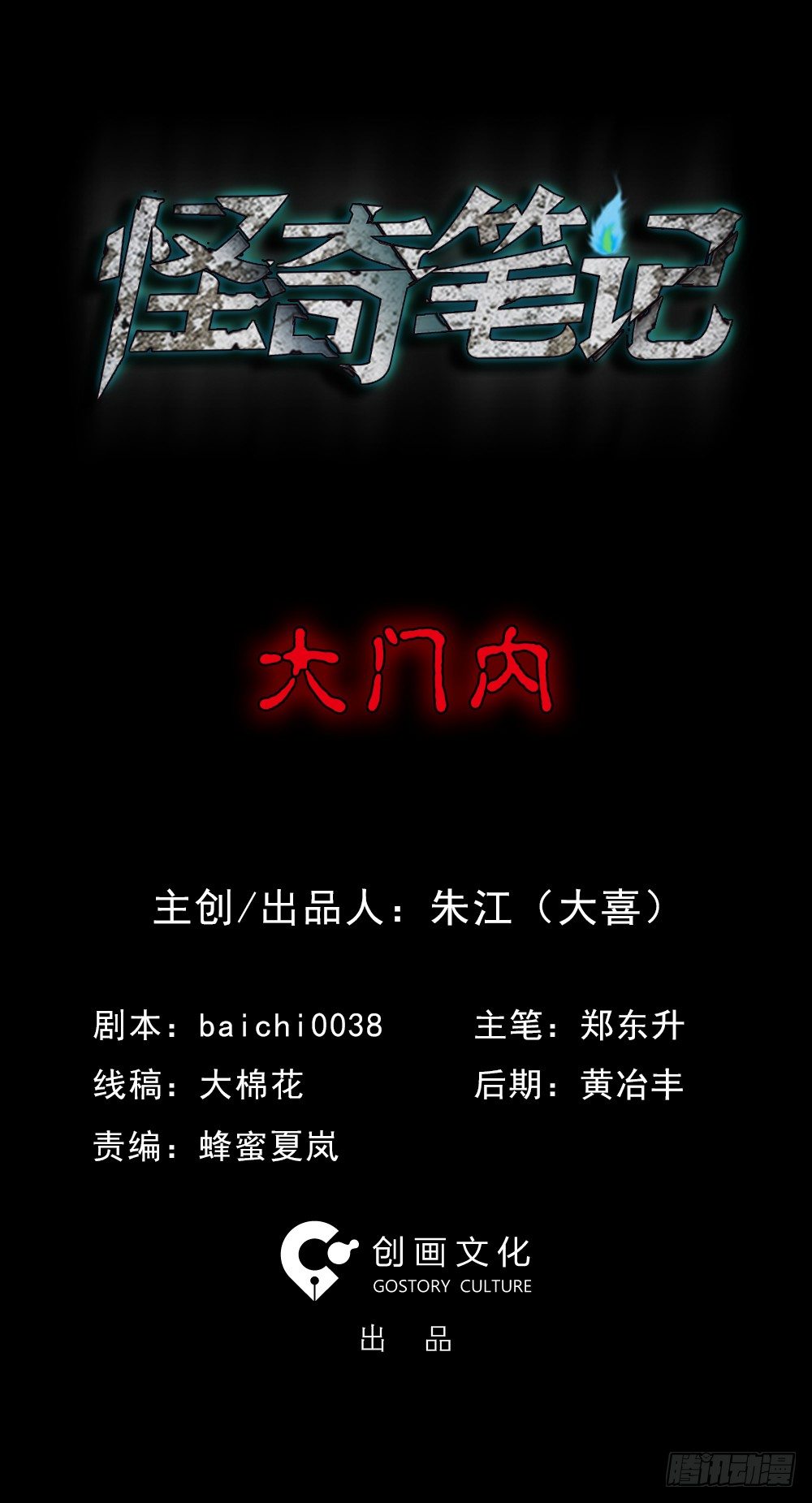 怪奇笔记韩漫全集-大门内（1）无删减无遮挡章节图片 