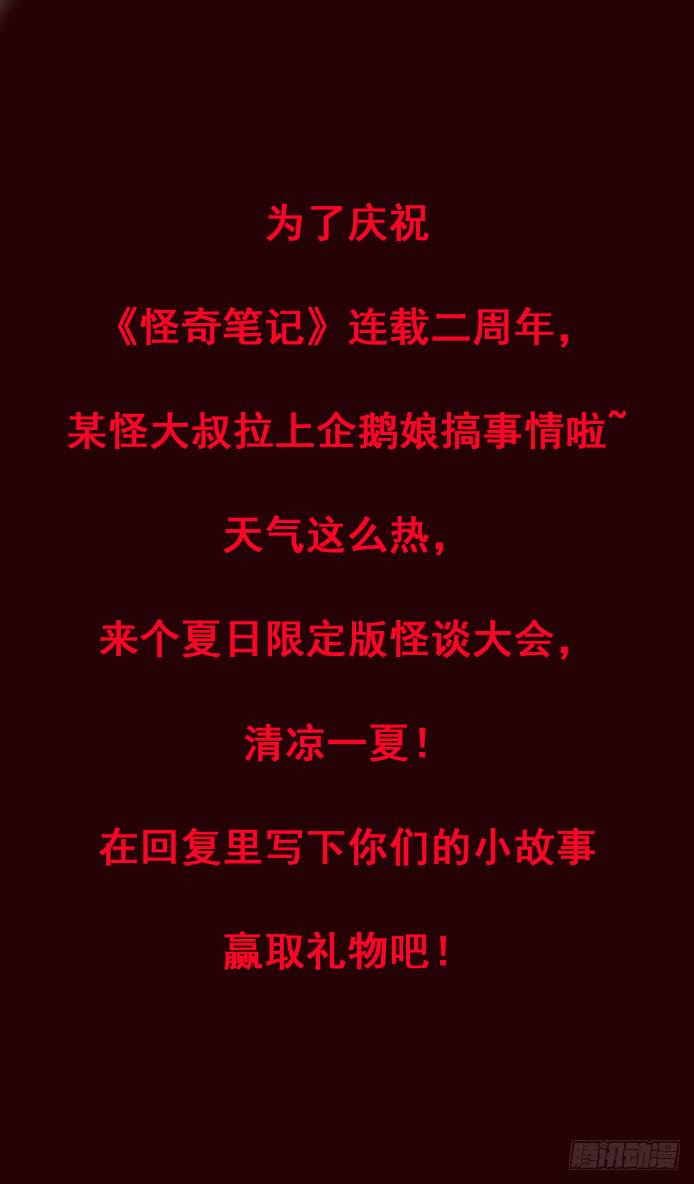 怪奇笔记韩漫全集-夏日怪谈活动无删减无遮挡章节图片 