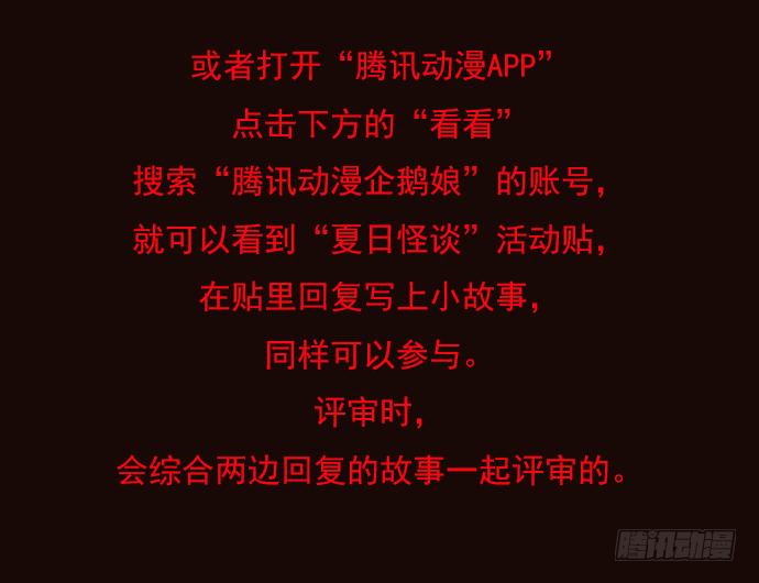 怪奇笔记韩漫全集-夏日怪谈活动无删减无遮挡章节图片 