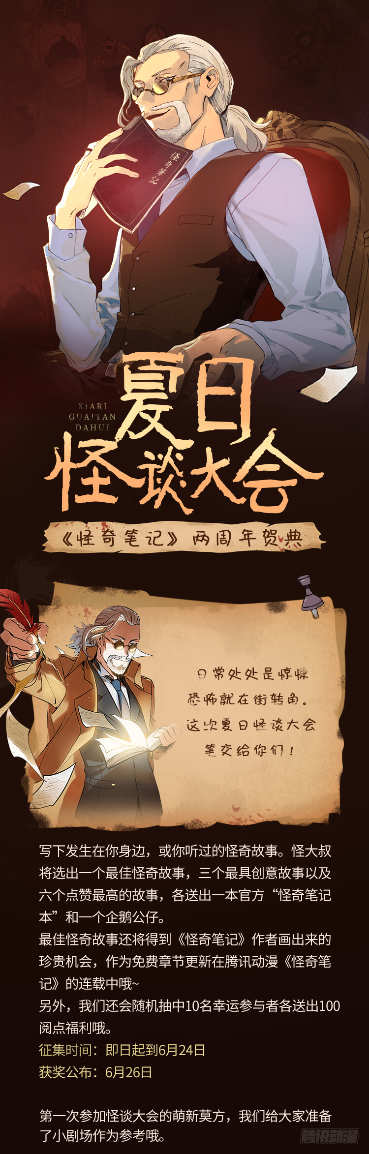 怪奇笔记韩漫全集-夏日怪谈活动无删减无遮挡章节图片 