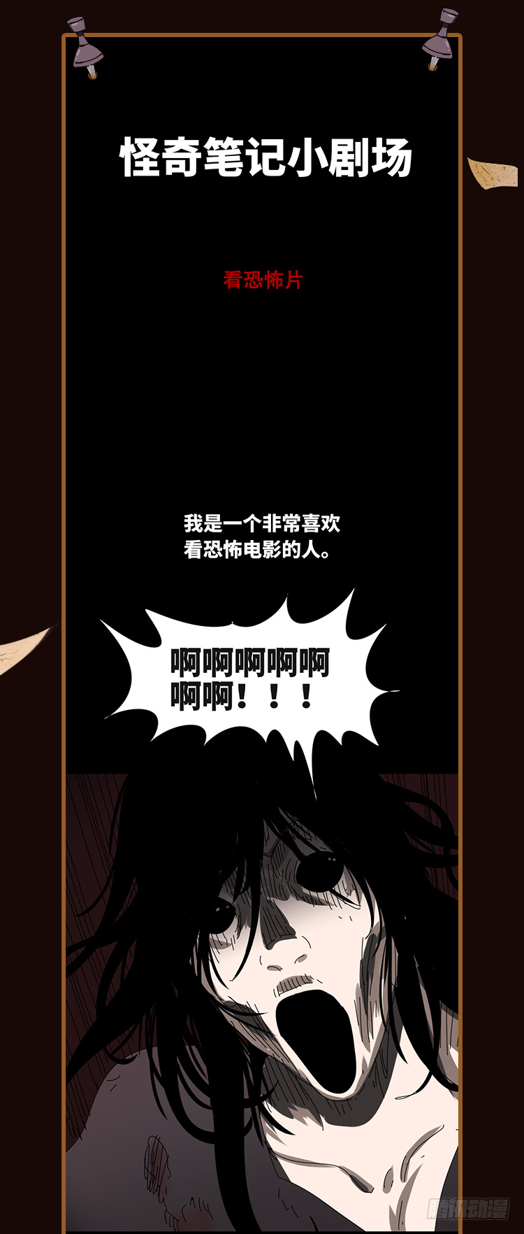 怪奇笔记韩漫全集-夏日怪谈活动无删减无遮挡章节图片 