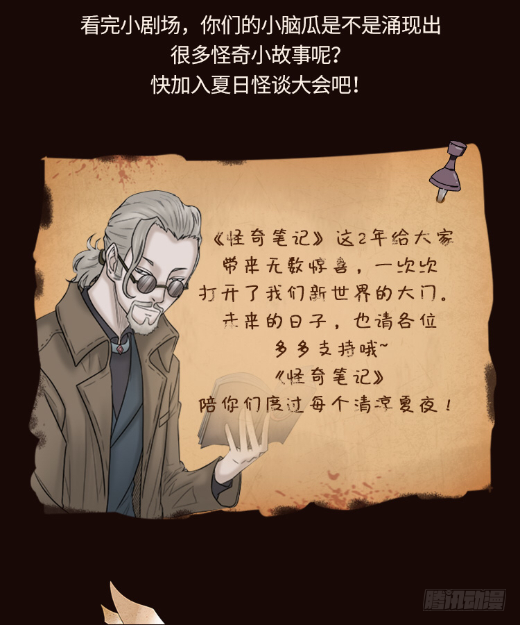 怪奇笔记韩漫全集-夏日怪谈活动无删减无遮挡章节图片 