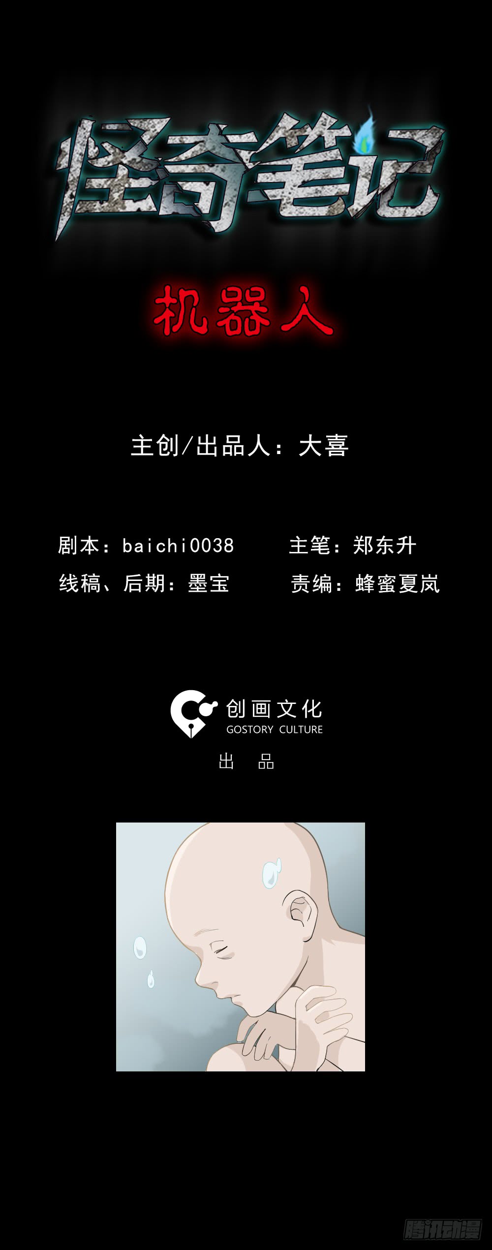 怪奇笔记韩漫全集-机器人无删减无遮挡章节图片 
