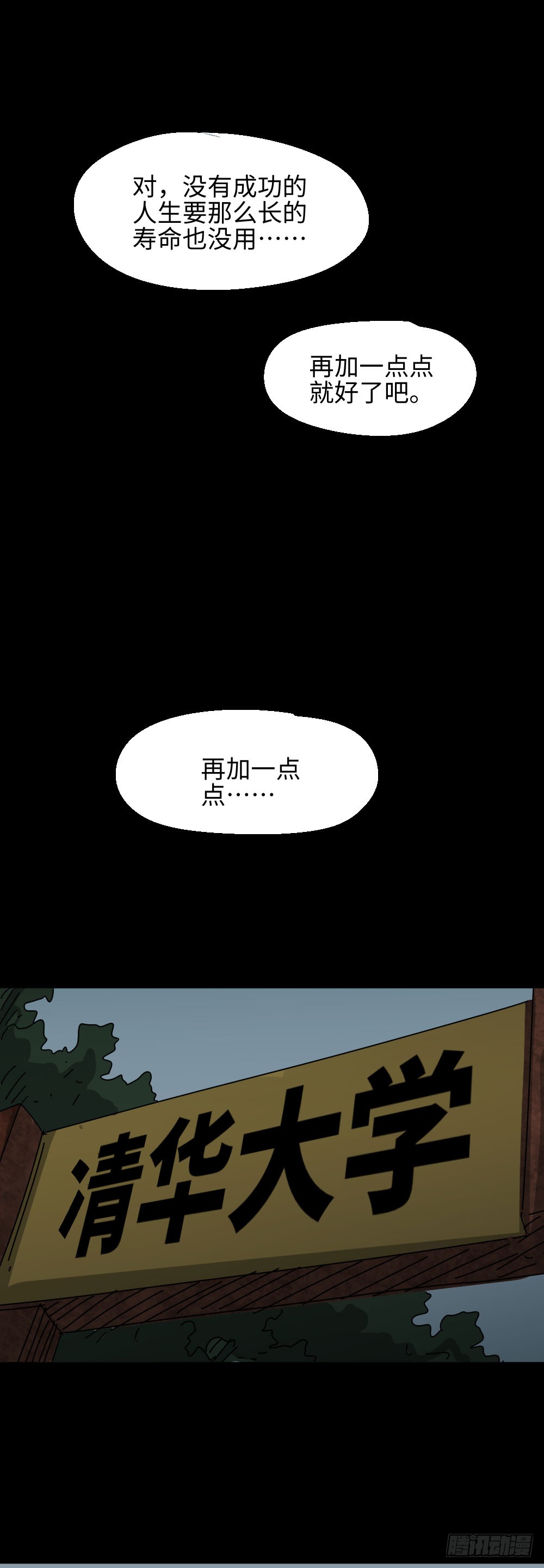 怪奇笔记韩漫全集-上帝的小说（1）无删减无遮挡章节图片 