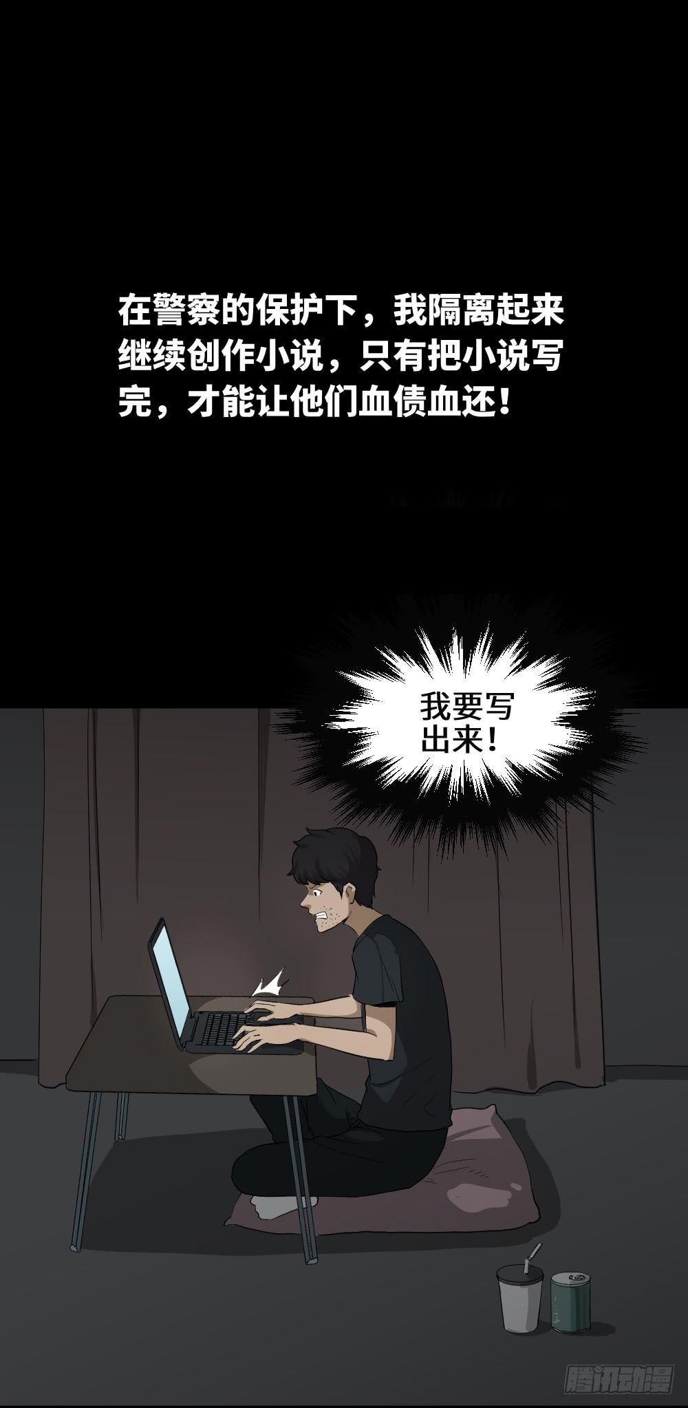 怪奇笔记韩漫全集-上帝的小说（2）无删减无遮挡章节图片 
