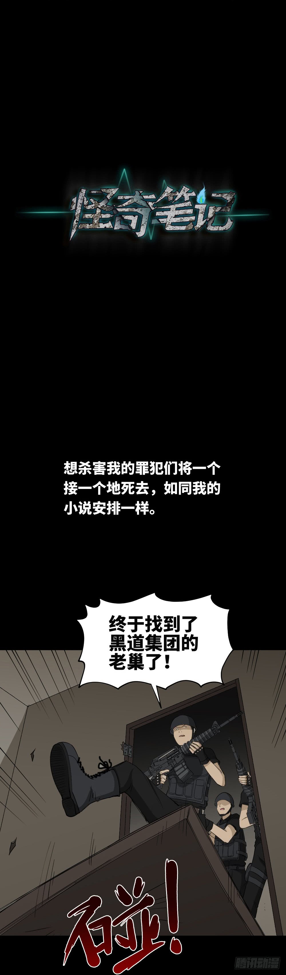 怪奇笔记韩漫全集-上帝的小说（2）无删减无遮挡章节图片 