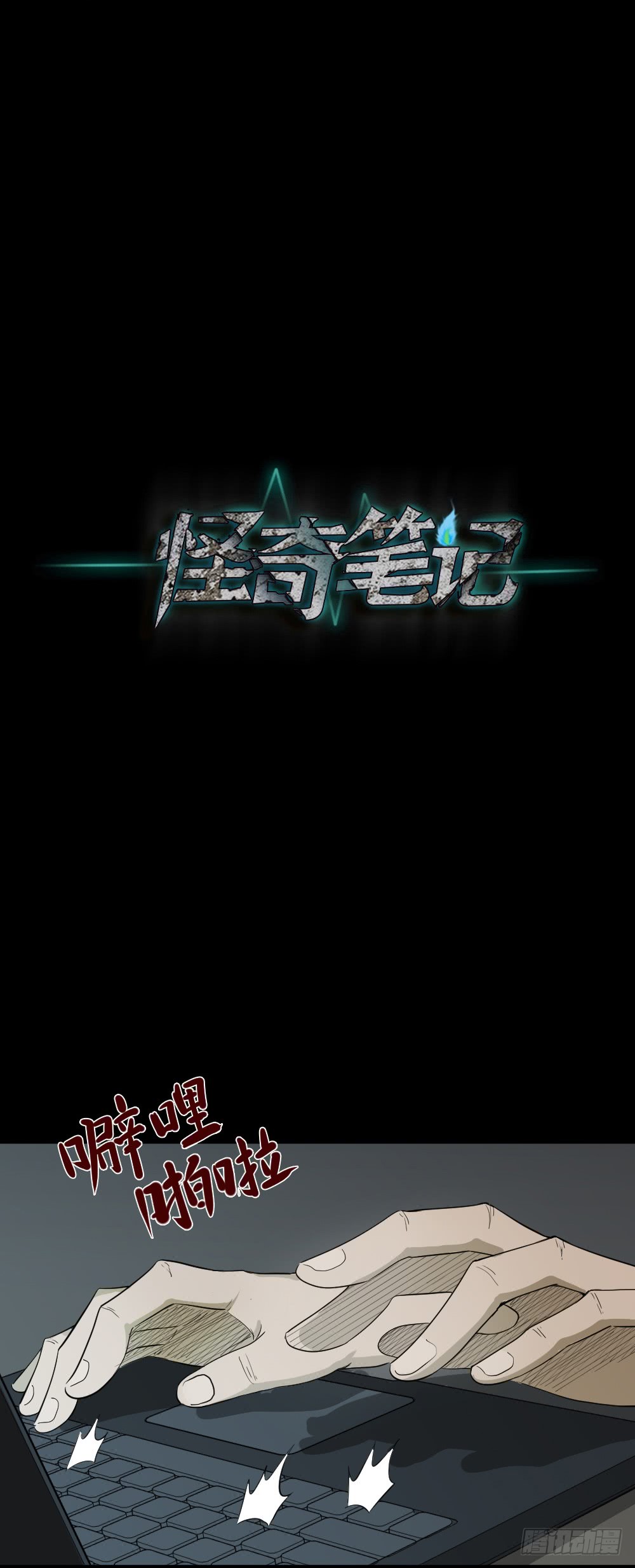 怪奇笔记韩漫全集-上帝的小说（2）无删减无遮挡章节图片 