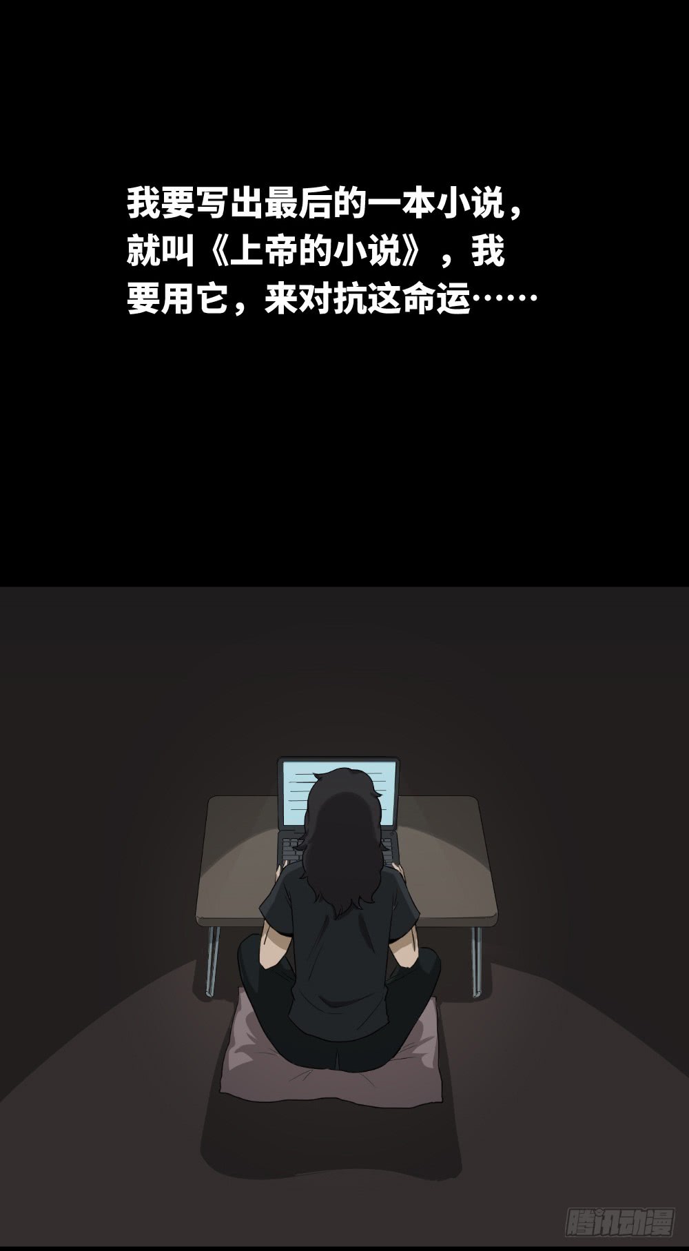 怪奇笔记韩漫全集-上帝的小说（2）无删减无遮挡章节图片 