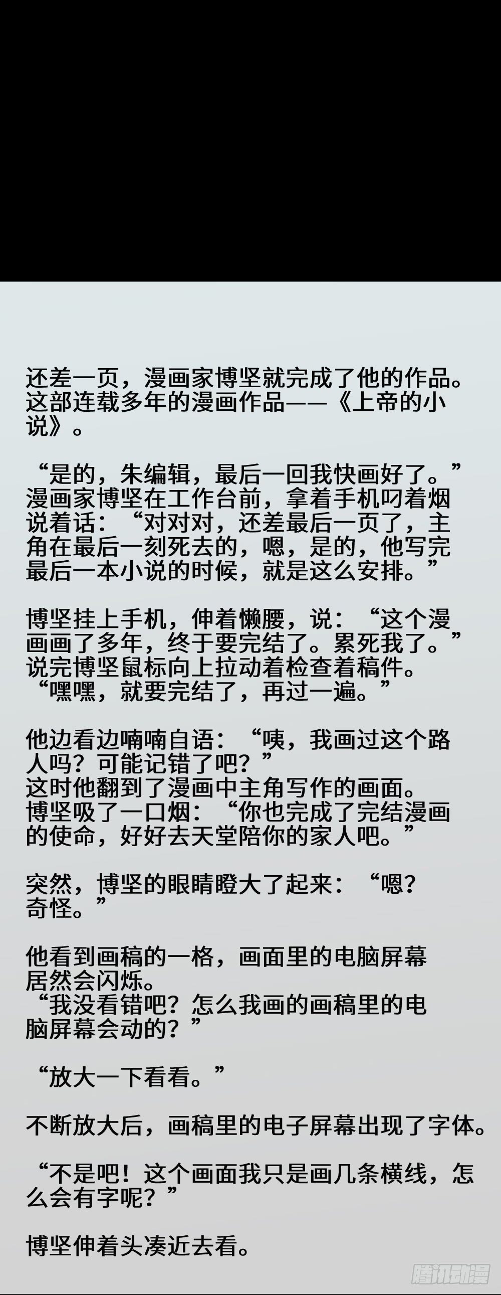 怪奇笔记韩漫全集-上帝的小说（2）无删减无遮挡章节图片 