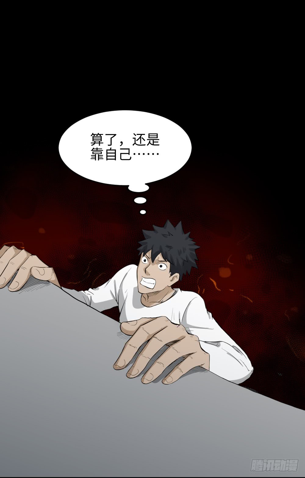怪奇笔记韩漫全集-悬崖（1）无删减无遮挡章节图片 