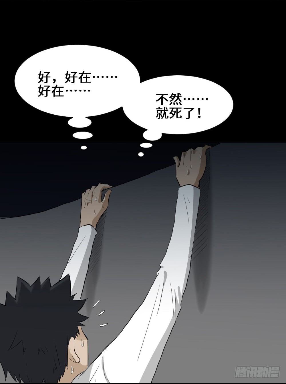 怪奇笔记韩漫全集-悬崖（1）无删减无遮挡章节图片 