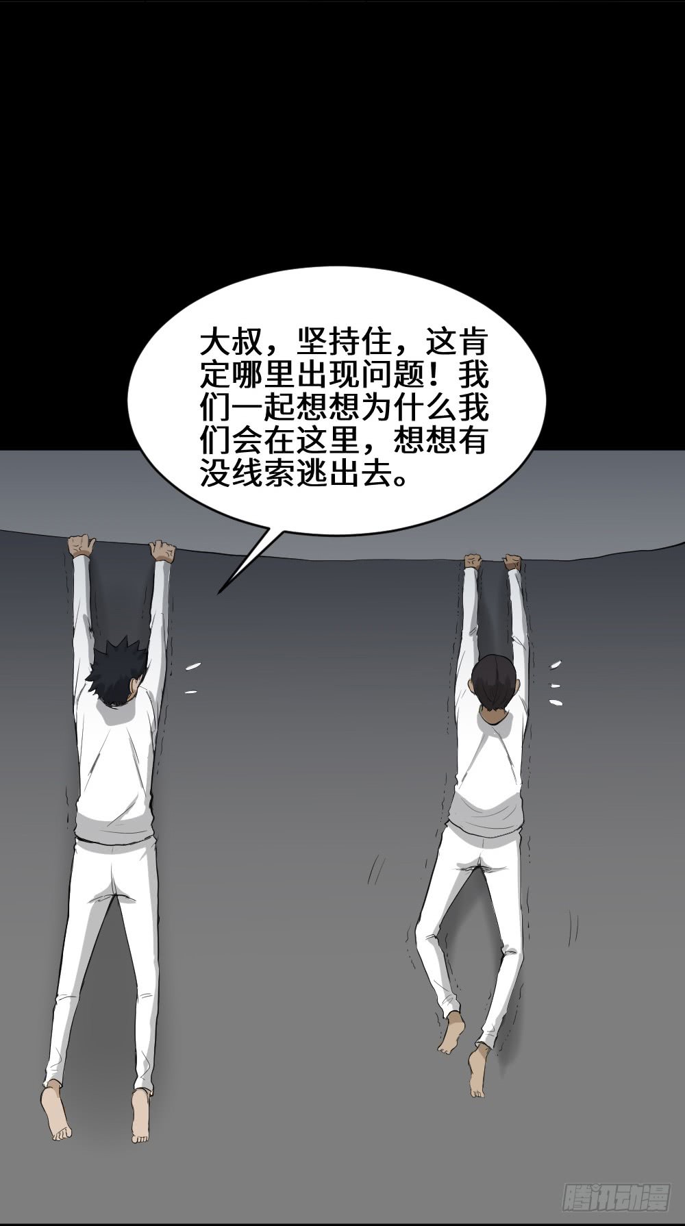 怪奇笔记韩漫全集-悬崖（1）无删减无遮挡章节图片 